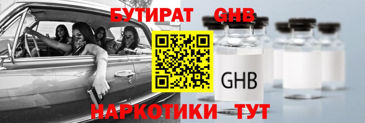 Глазов  Бутират BDO 33%  Вход с VPN 