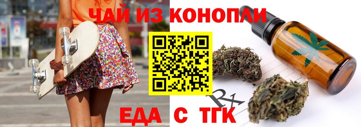 Еда ТГК марихуана  Вход с VPN  Глазов 