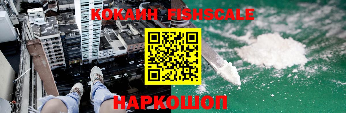Глазов  КОКАИН Колумбийский  Вход с VPN  где продают   COCAIN Fish Scale 