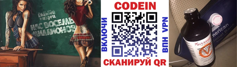где купить   Глазов  блэк спрут как войти  Codein Purple Drank 