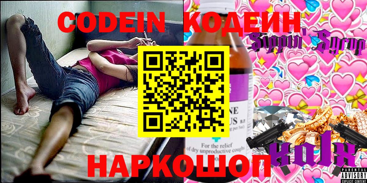 Кодеиновый сироп Lean Purple Drank Глазов