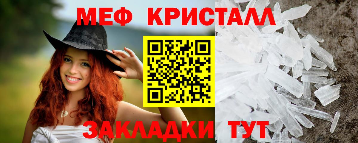 Мефедрон кристаллы Глазов