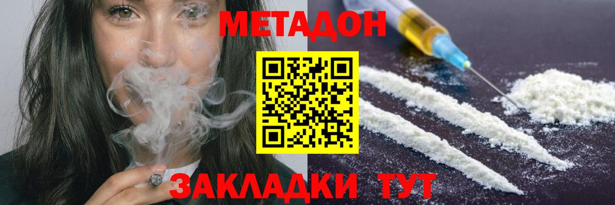 Метадон methadone  Вход с VPN  Глазов  МЕТАДОН мёд 