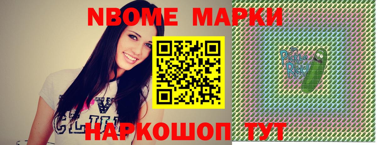 Наркотические марки  Марки N-bome 1500мкг  Глазов  Вход с VPN  Марки N-bome 1500мкг 